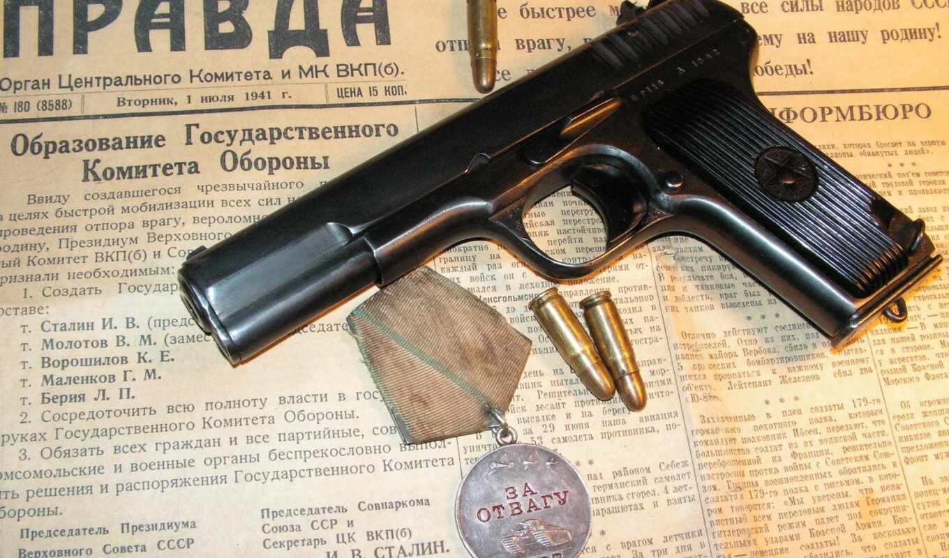 пистолет, тт, патроны, газета, medal