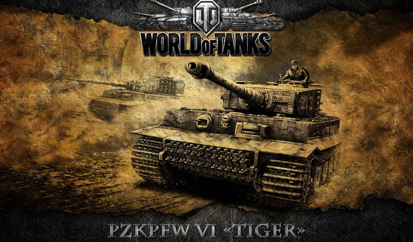 world, тигр, танк