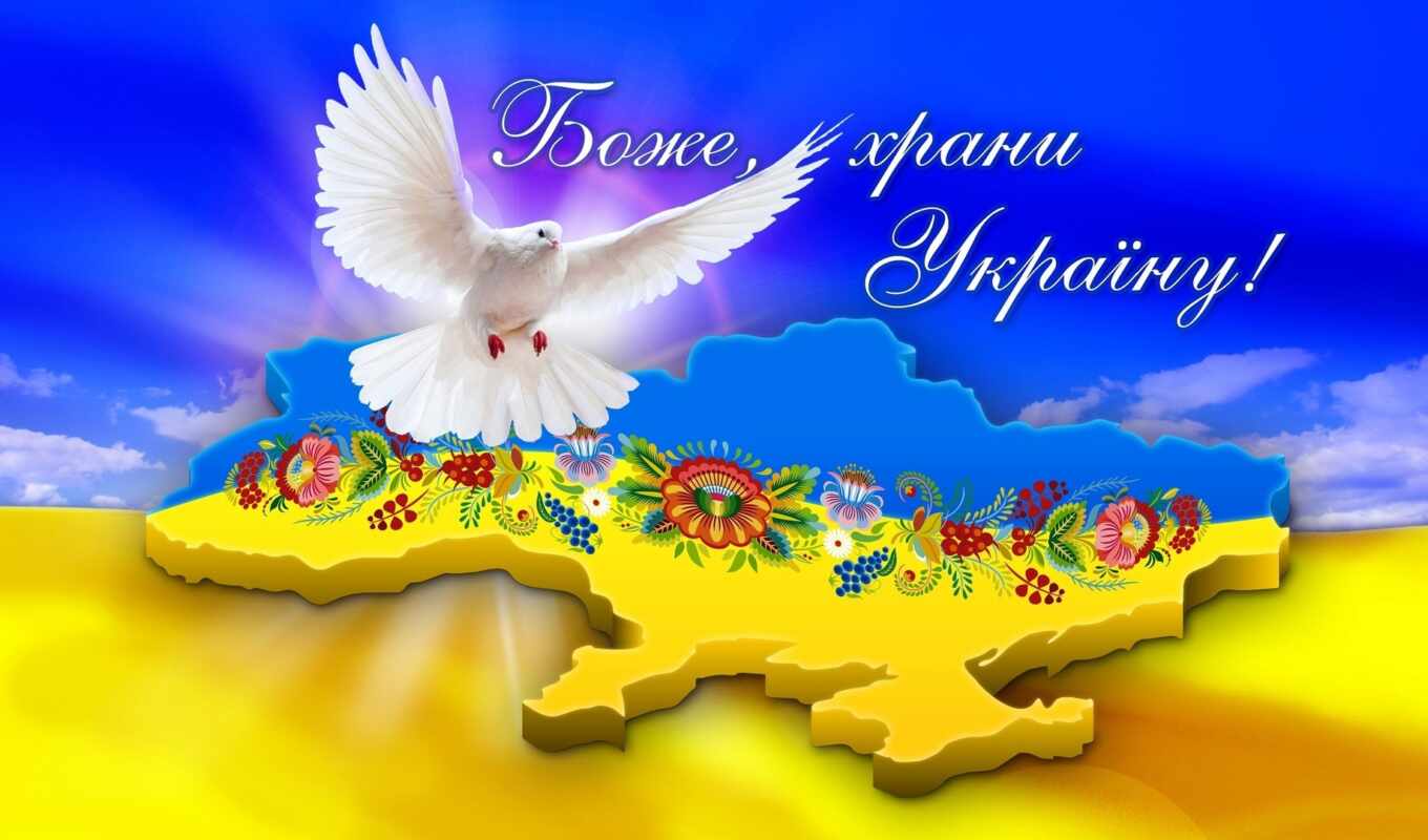 ukraine, congratulation, dnee, sobornost