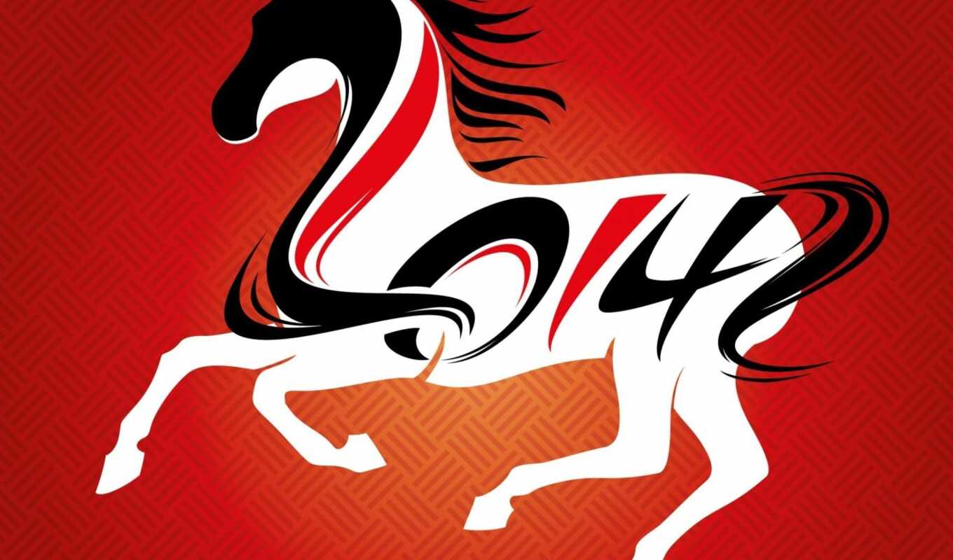 лошадь, символ, 2014