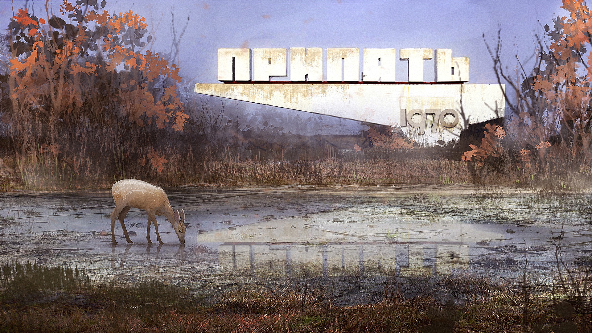 арта, припять, искусство