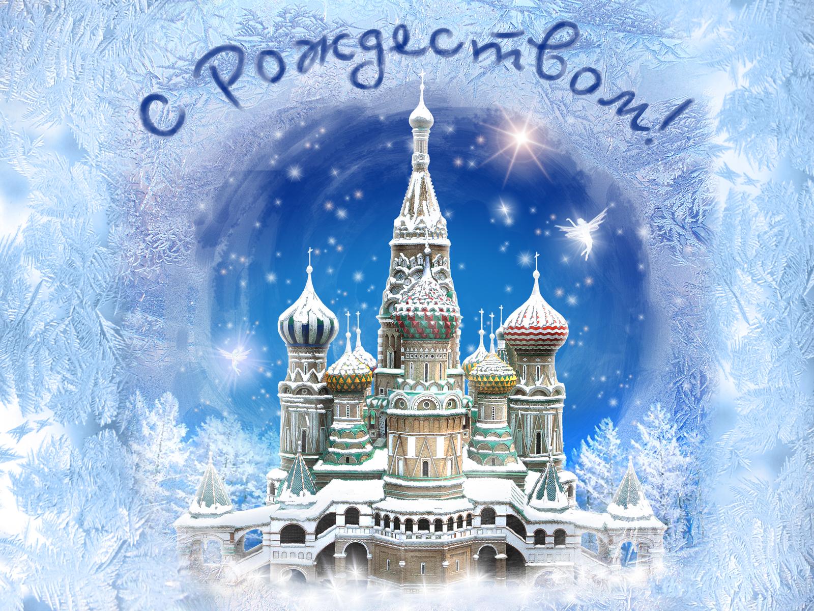 рождеством