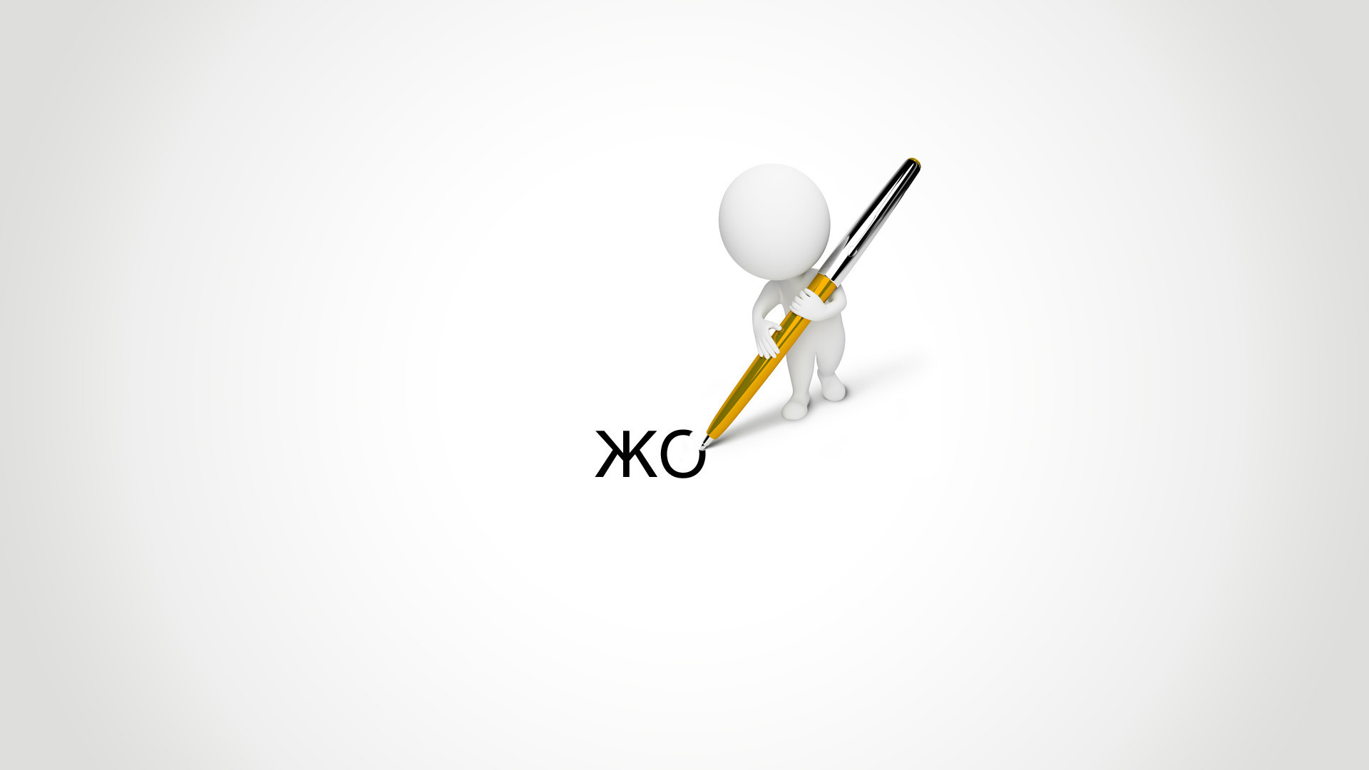 надпись, ручка