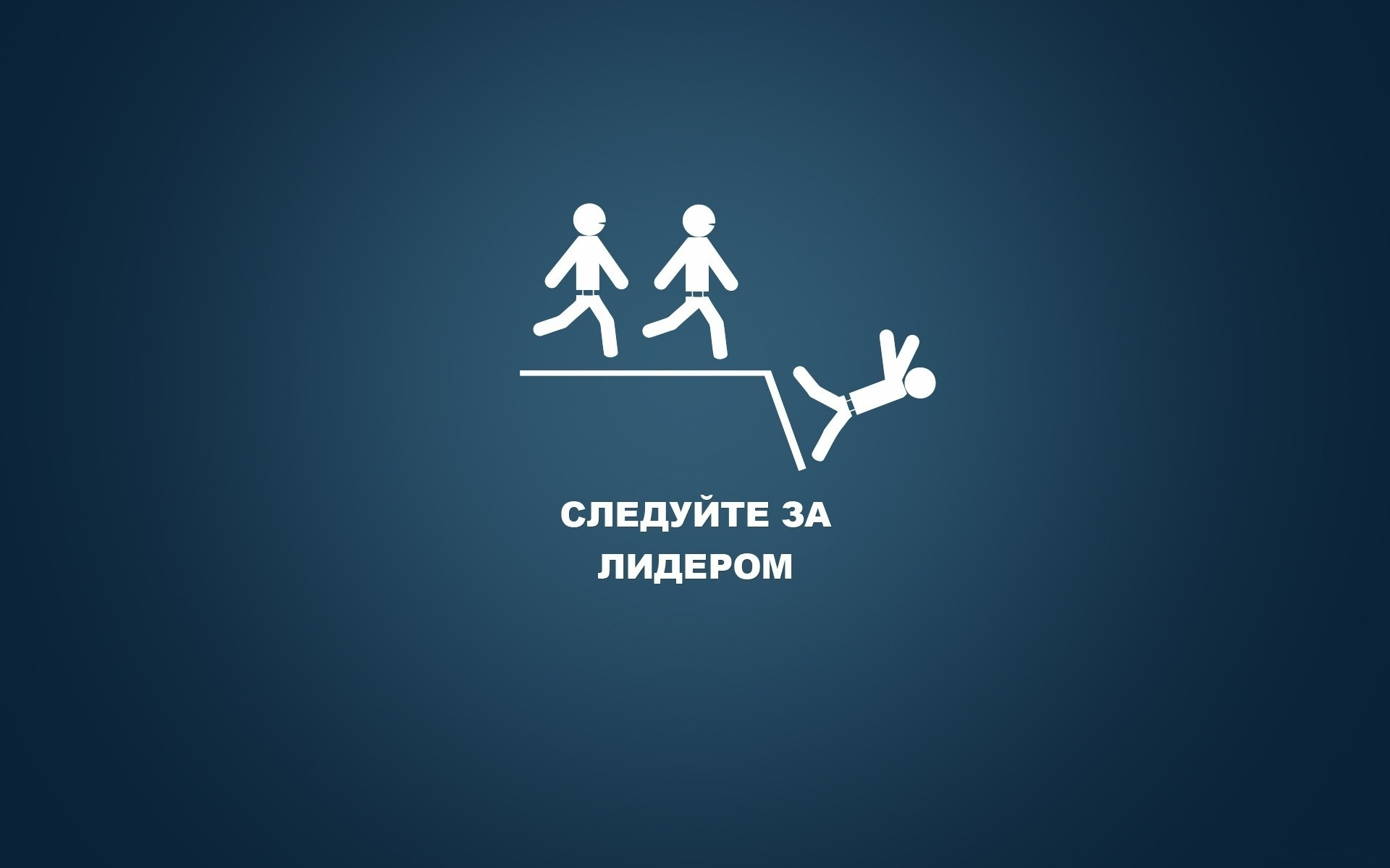 минимализм, лидер