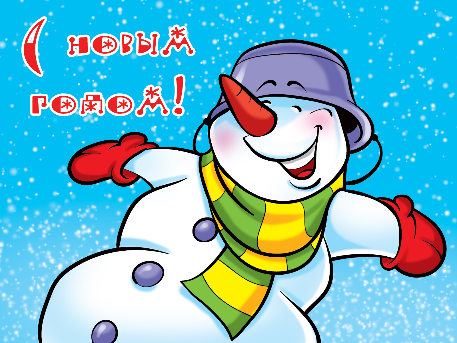 новогодние, новым