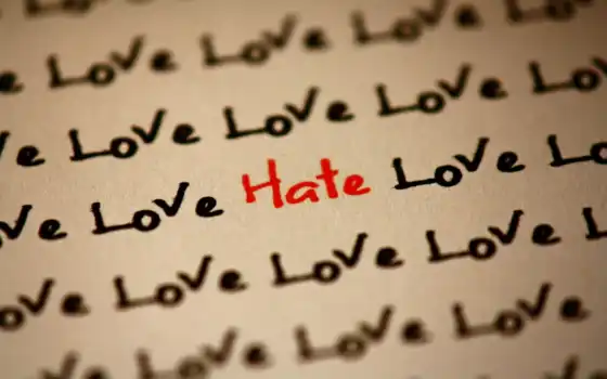 любовь, ненависть, упрямство