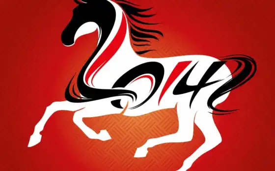 ,символ, лошадь,2014